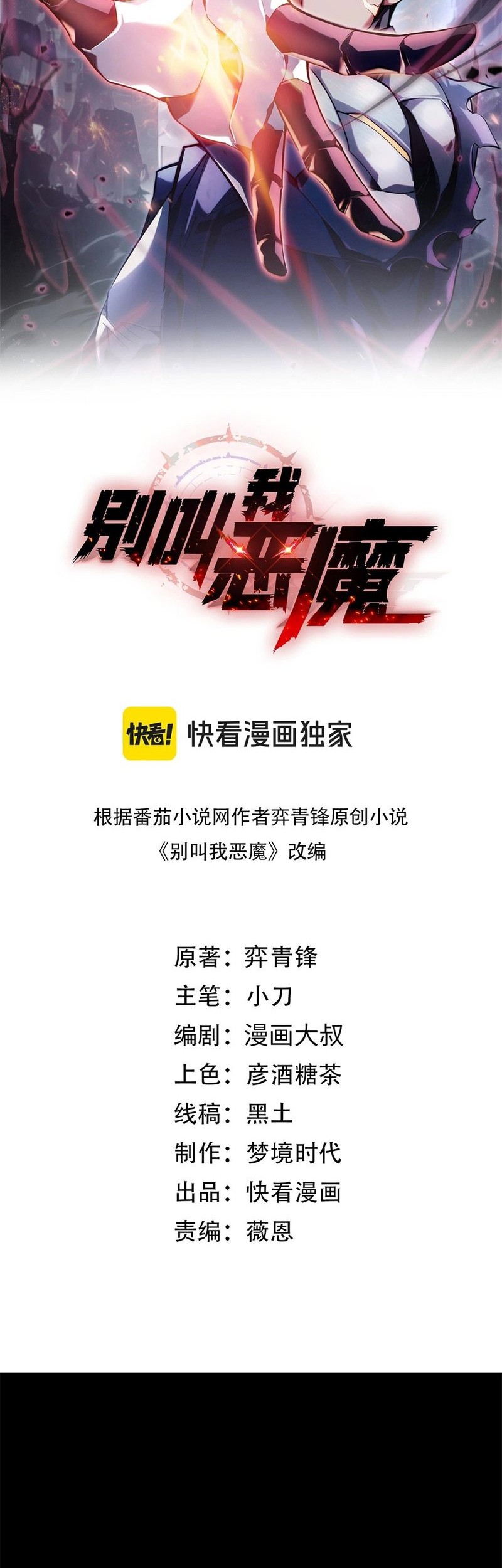 Don’t Call me a Madman Chapter 18 Gambar 3