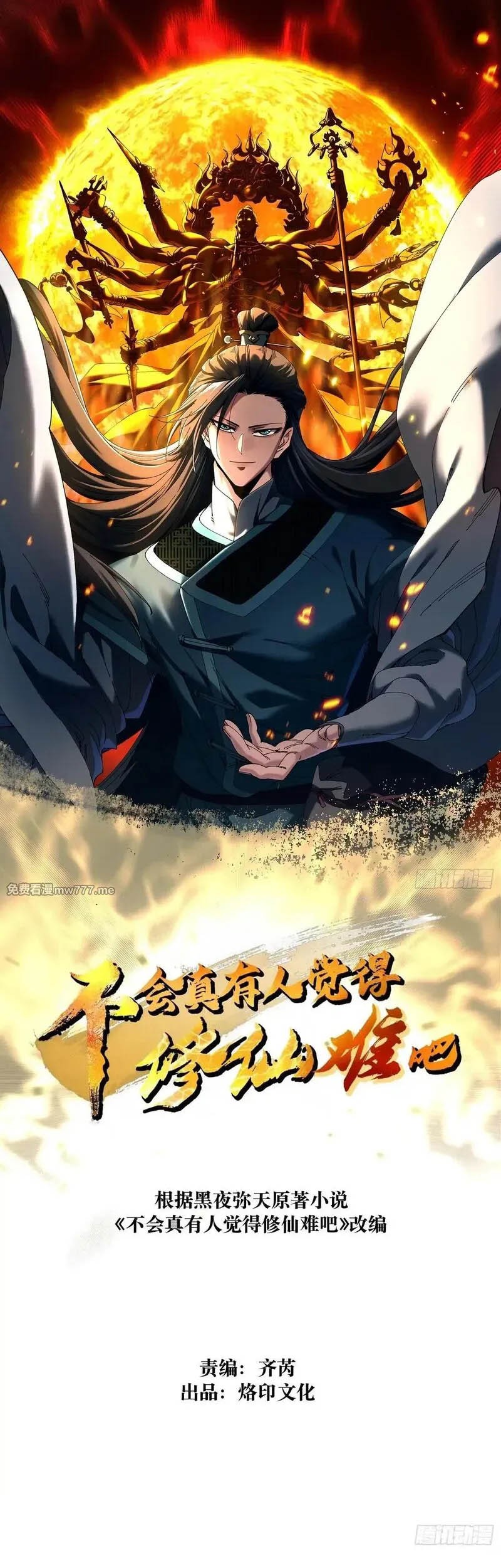Baca Don’t Tell Me You Think Cultivating Immortality Is Difficult? Chapter 11 Gambar 2