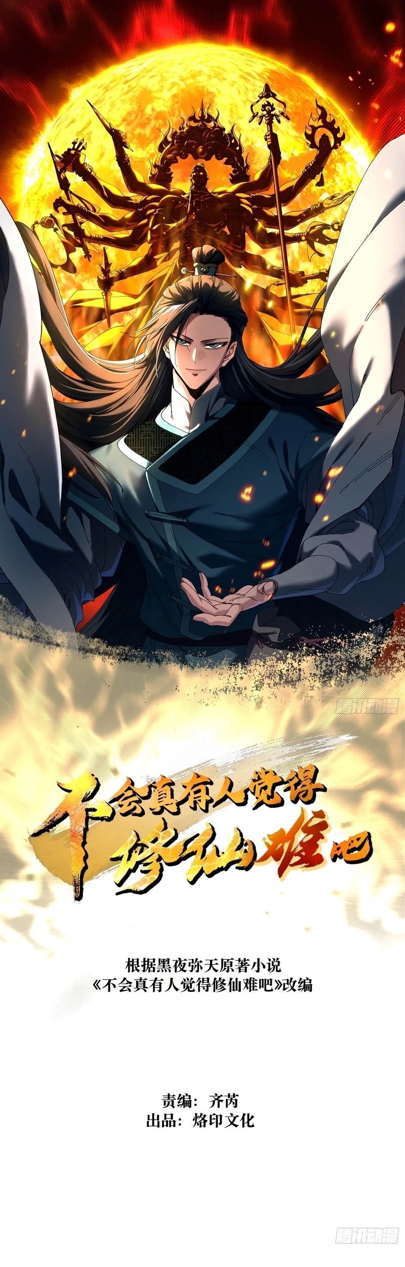 Baca Don’t Tell Me You Think Cultivating Immortality Is Difficult? Chapter 13 Gambar 2