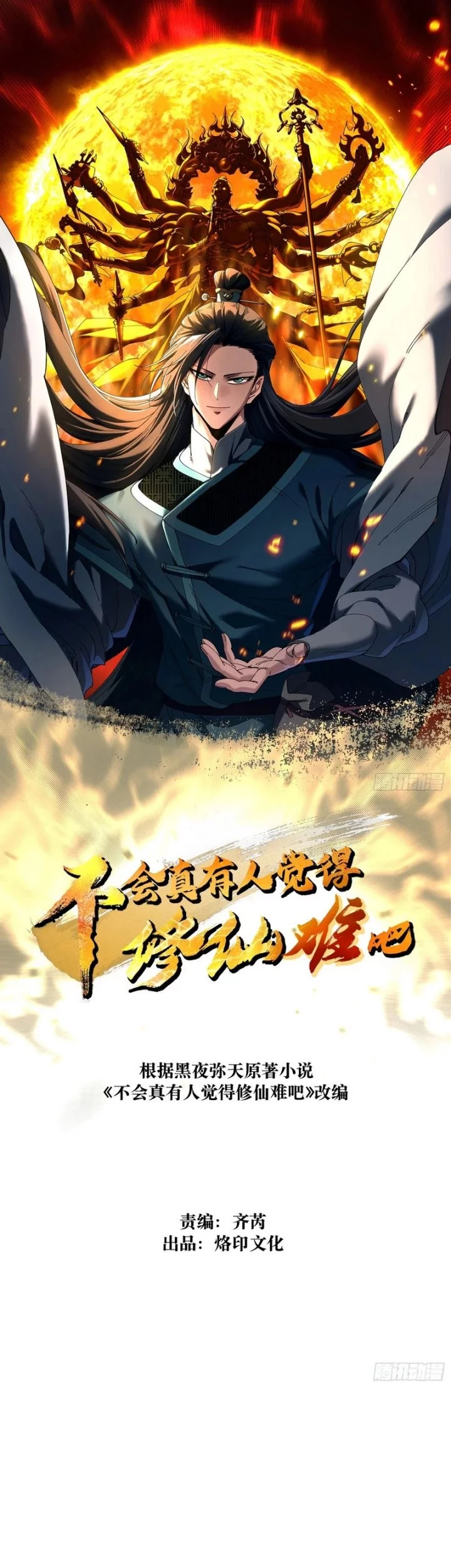 Baca  Don’t Tell Me You Think Cultivating Immortality Is Difficult? Chapter 24 Gambar 2