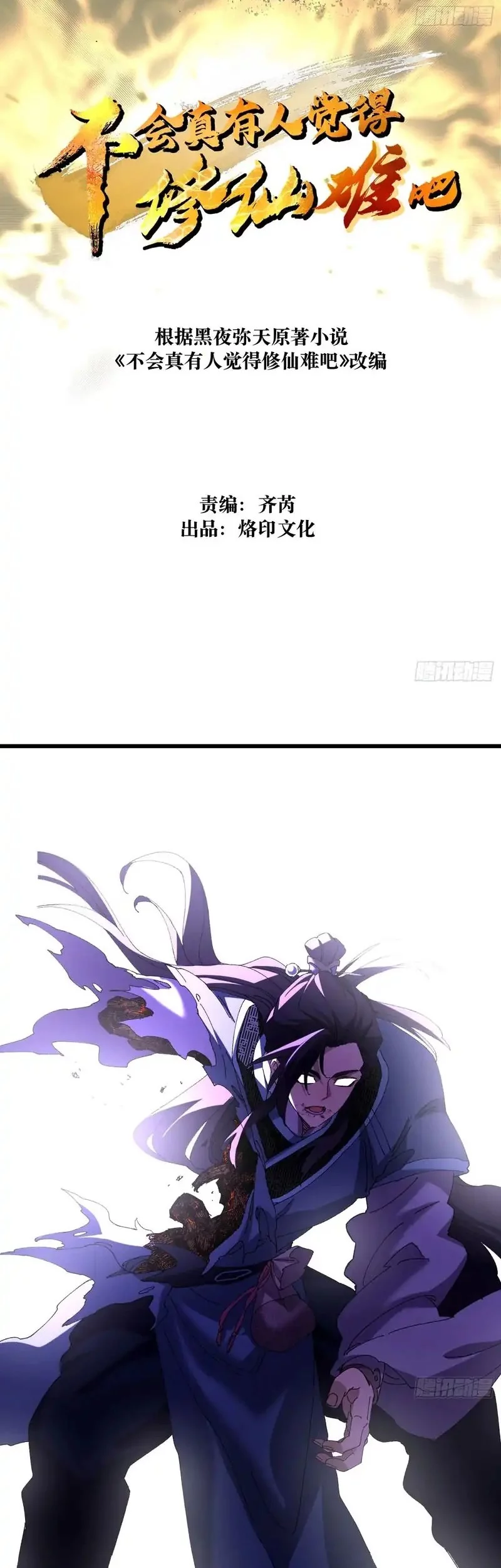 Baca  Don’t Tell Me You Think Cultivating Immortality Is Difficult? Chapter 25 Gambar 2