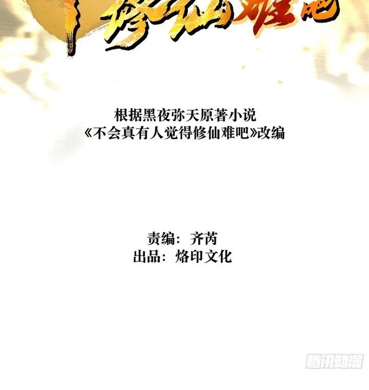 Baca  Don’t Tell Me You Think Cultivating Immortality Is Difficult? Chapter 28 Gambar 2