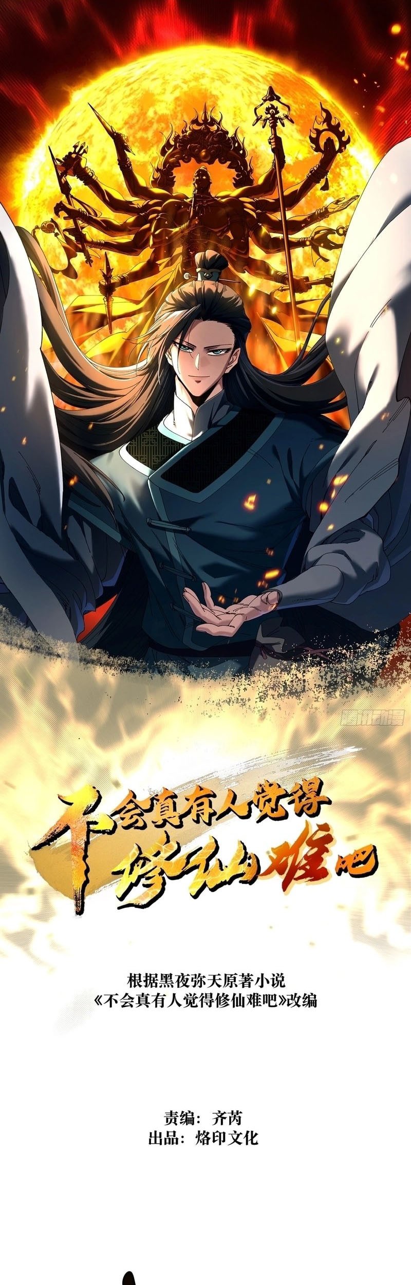 Baca Komik Don’t Tell Me You Think Cultivating Immortality Is Difficult? Chapter 5 Gambar 1