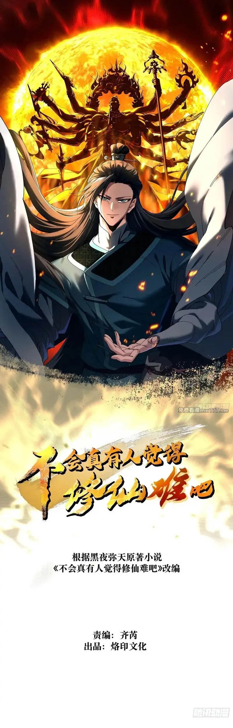 Baca Don’t Tell Me You Think Cultivating Immortality Is Difficult? Chapter 9 Gambar 2