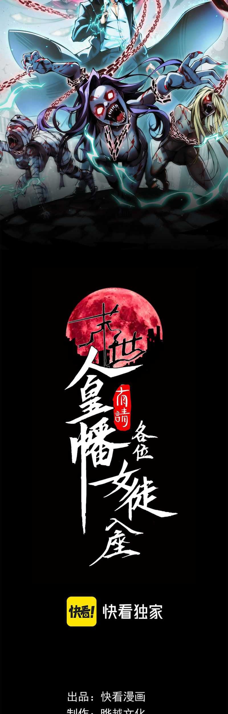 Baca Manhua Doomsday꞉ The Emperor’s Banner Invites All Female Disciples to Take Their Seats Chapter 8 Gambar 2