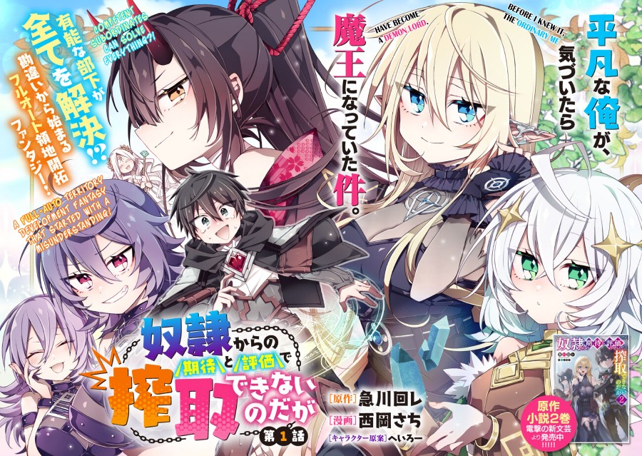 Dorei kara no Kitai to Hyouka no sei de Sakushu dekinai no daga Chapter 1 Gambar 3