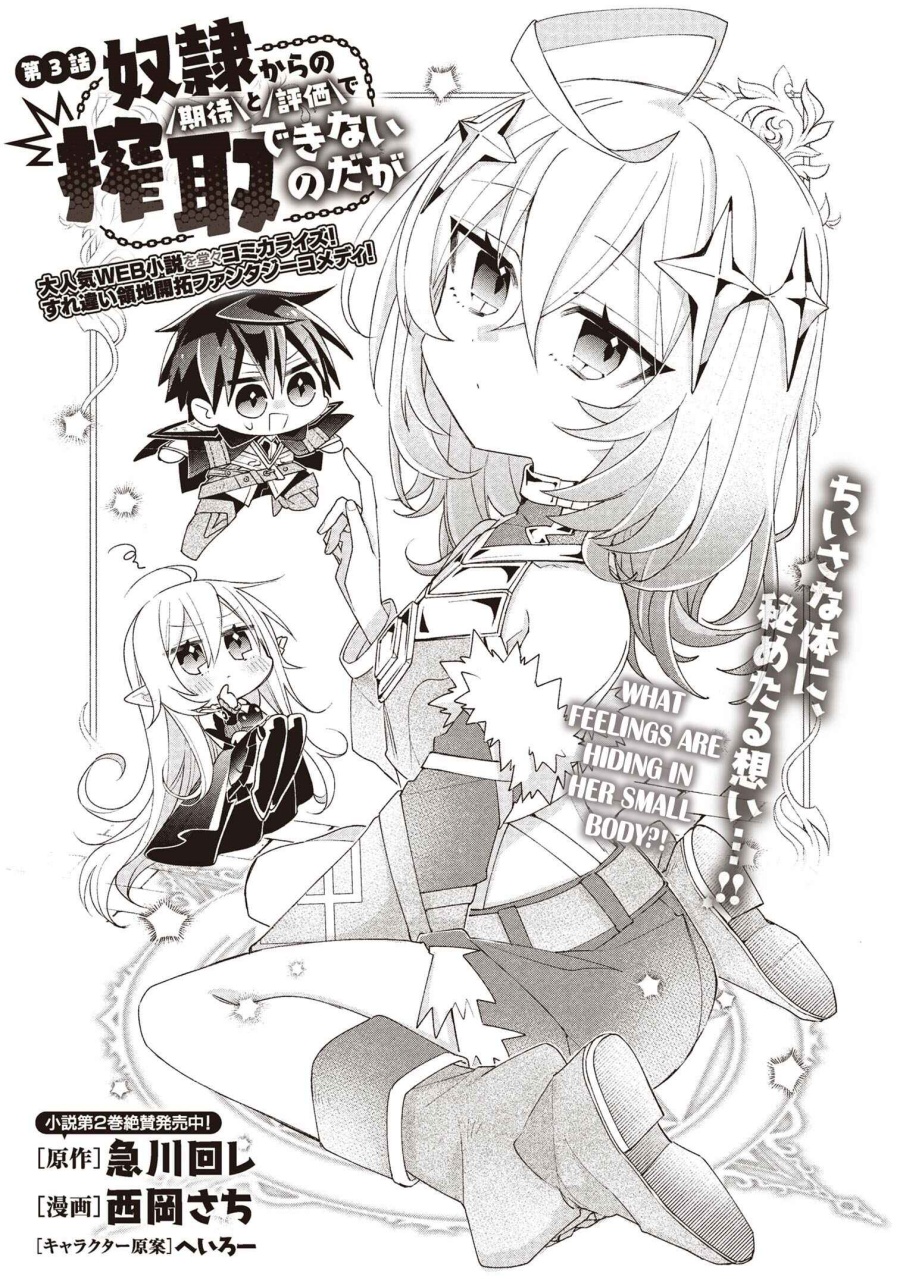Dorei kara no Kitai to Hyouka no sei de Sakushu dekinai no daga Chapter 3 Gambar 5