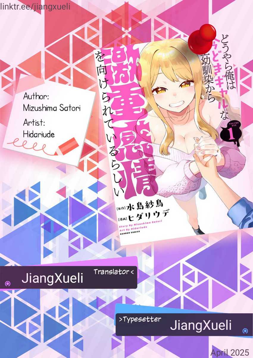 Baca Komik Douyara Ore wa Imadoki Gal na Toshiue Osananajimi kara Gekiomo Kanjou wo Mukerareteiru Rashii Chapter 6 Gambar 1