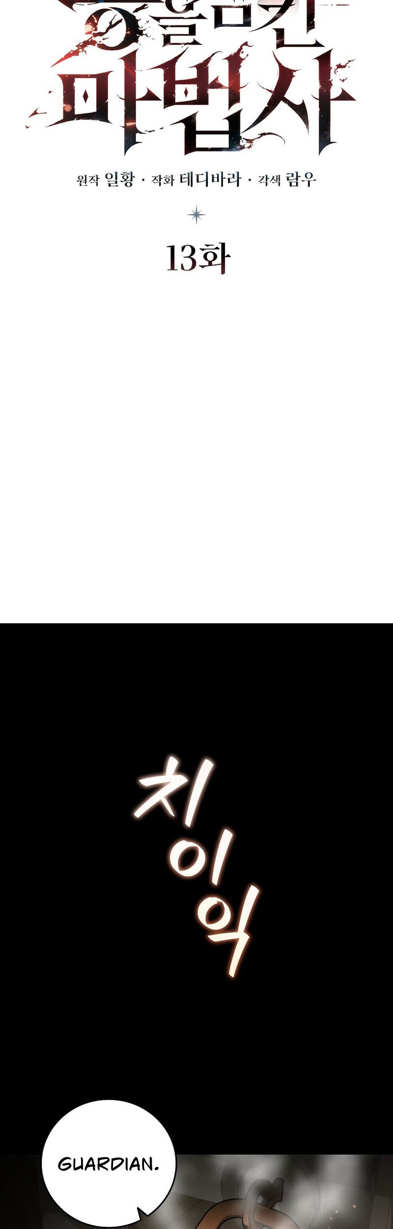 Dragon-Devouring Mage Chapter 13 Gambar 12