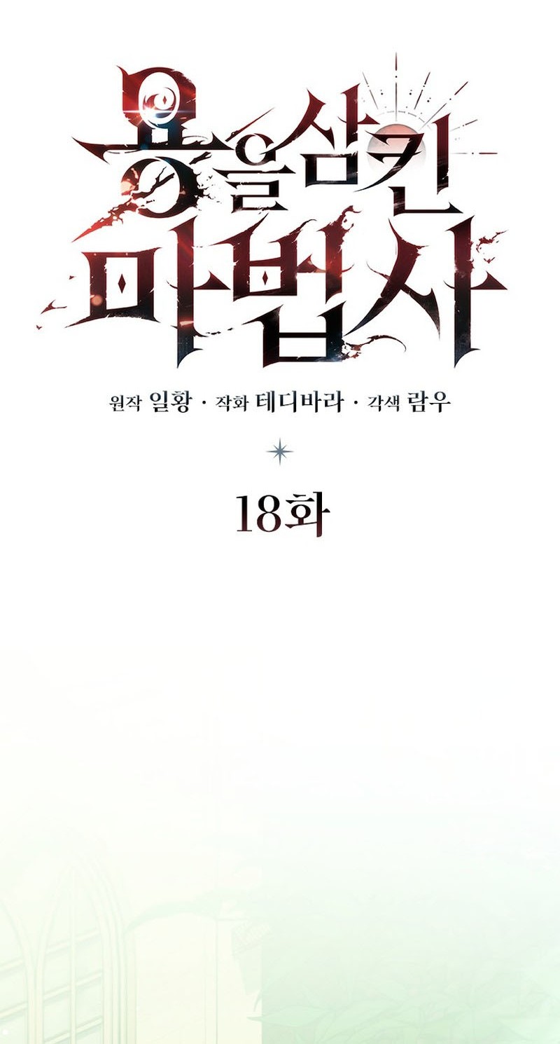 Dragon-Devouring Mage Chapter 18 Gambar 17