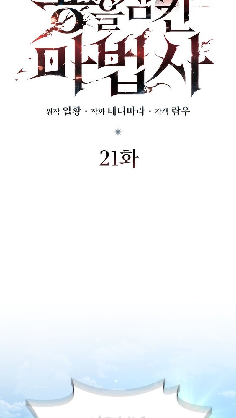 Dragon-Devouring Mage Chapter 21 Gambar 17