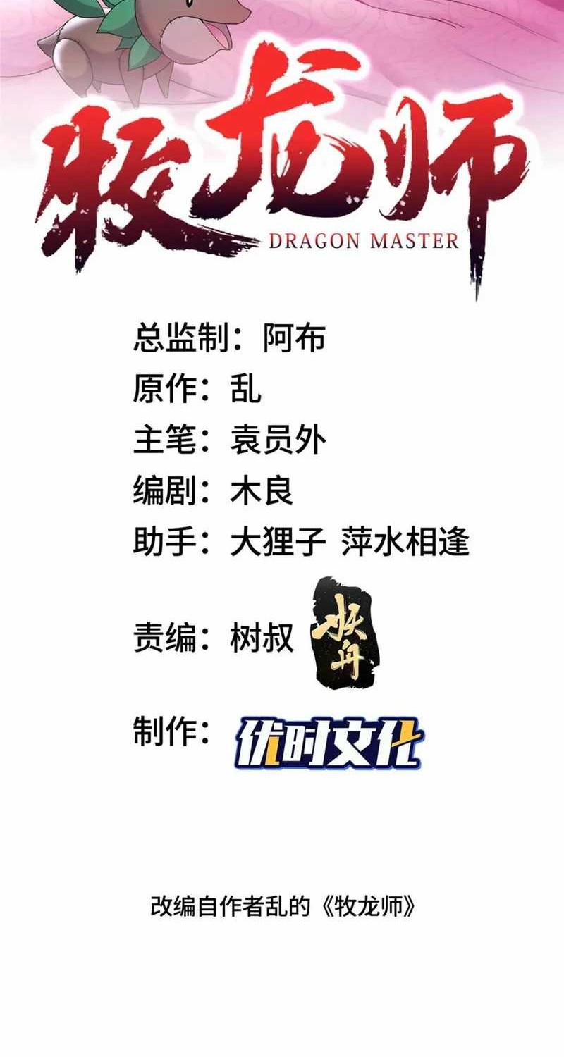 Baca Dragon Master Chapter 138 Gambar 2