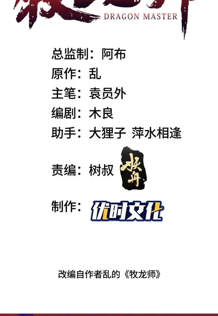 Baca  Dragon Master Chapter 141 Gambar 2
