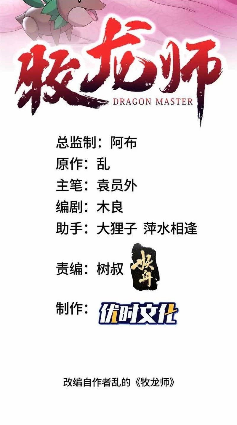 Baca Dragon Master Chapter 157 Gambar 2