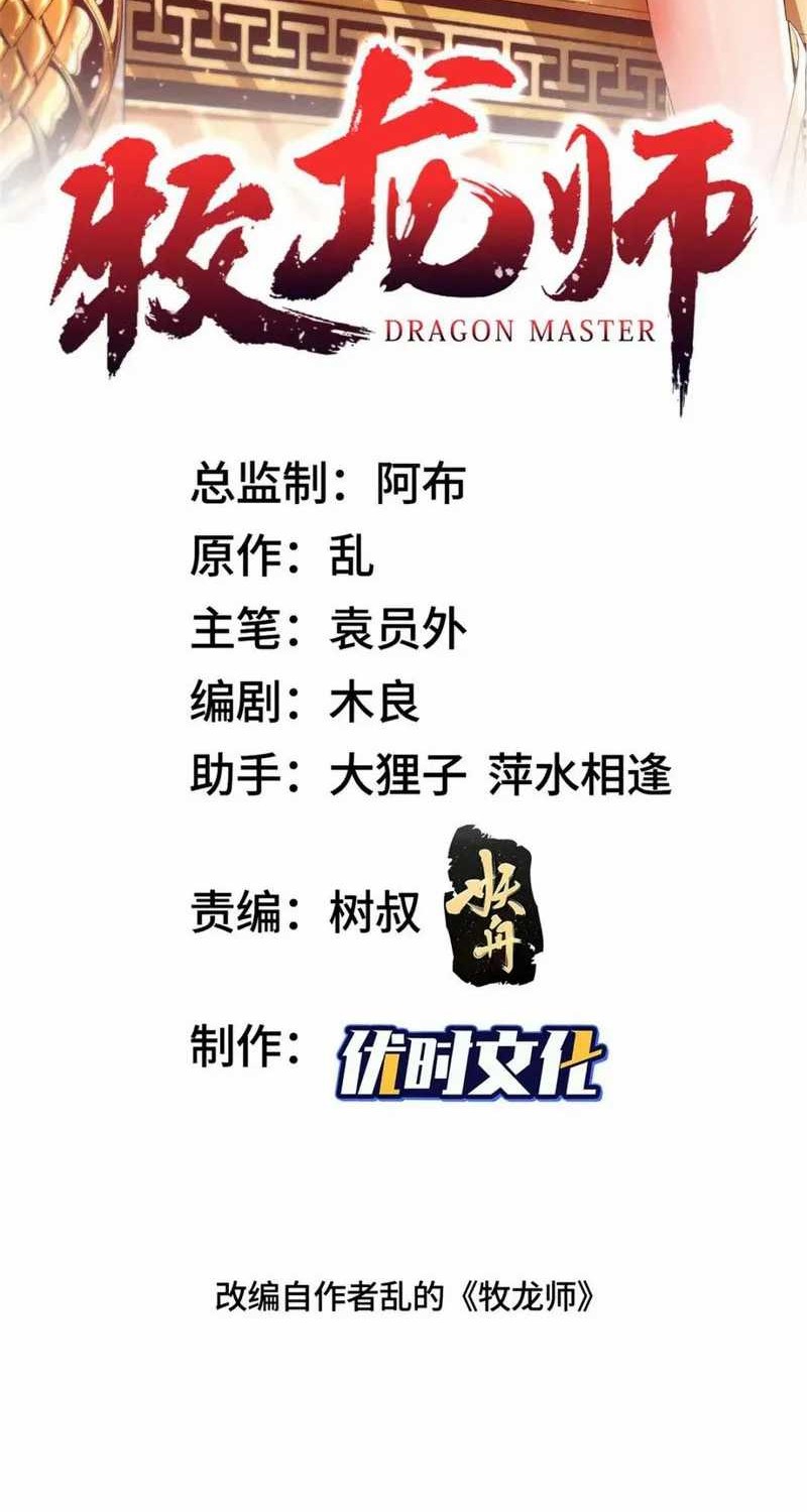 Baca  Dragon Master Chapter 174 Gambar 2