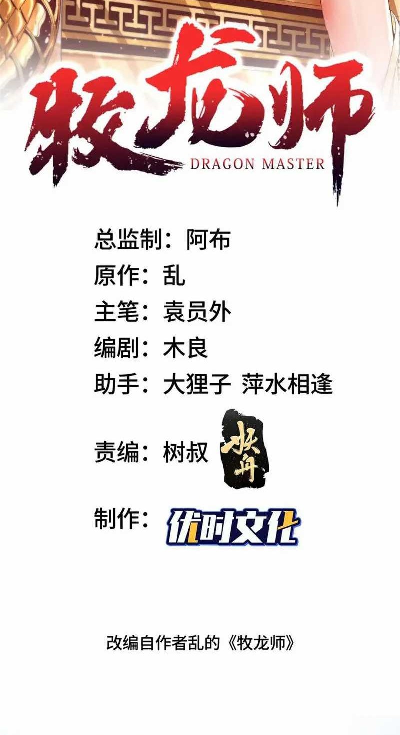 Baca  Dragon Master Chapter 177 Gambar 2
