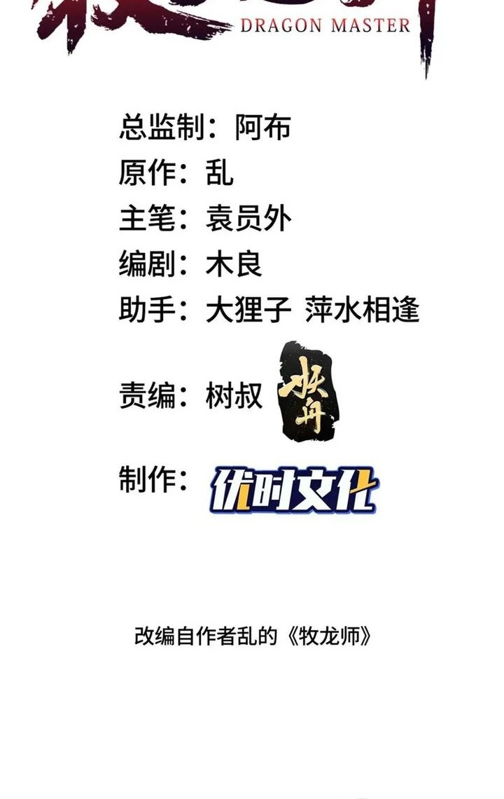 Baca  Dragon Master Chapter 194 Gambar 2