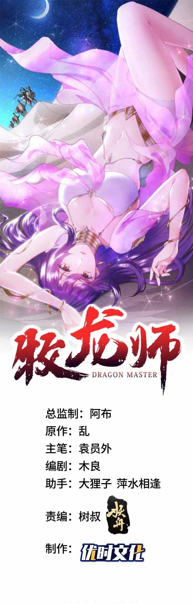 Baca Dragon Master Chapter 203 Gambar 2