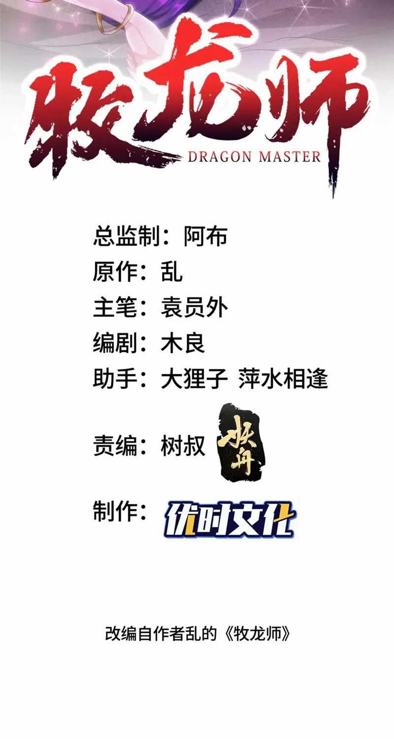 Baca Dragon Master Chapter 207 Gambar 2
