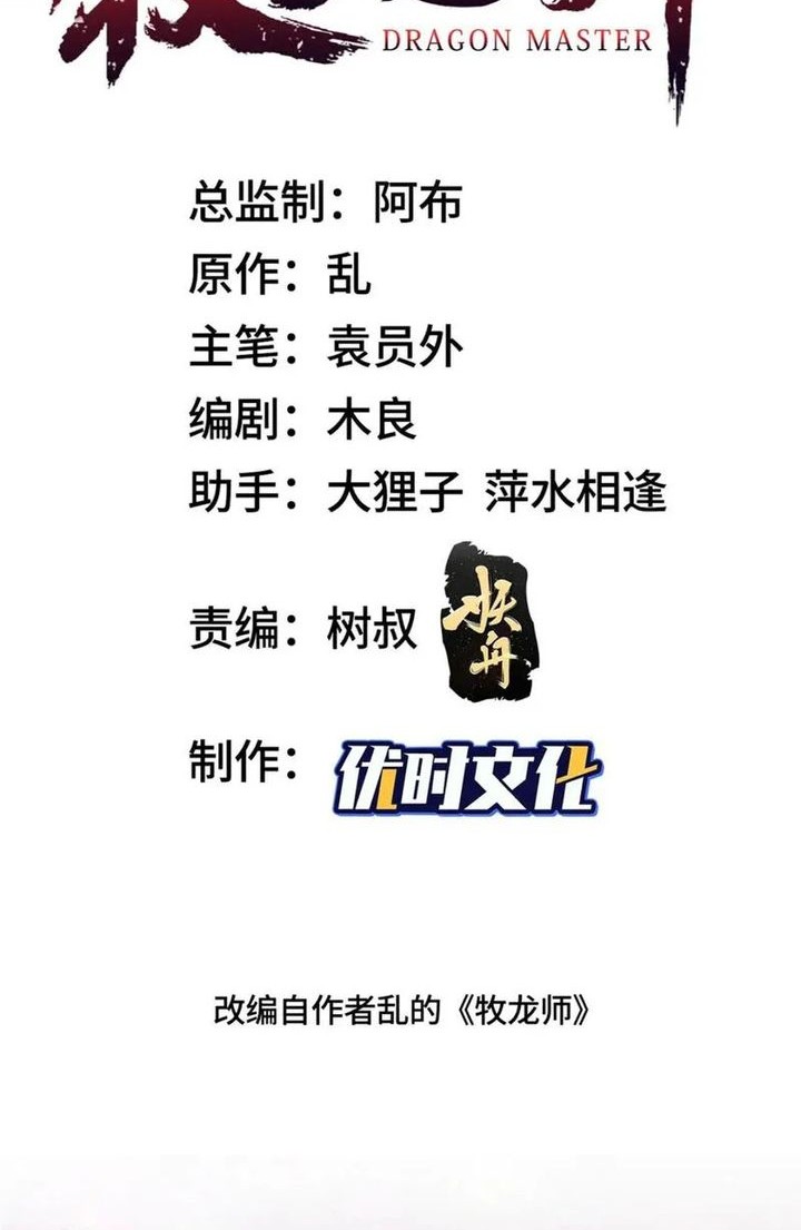 Baca Dragon Master Chapter 210 Gambar 2