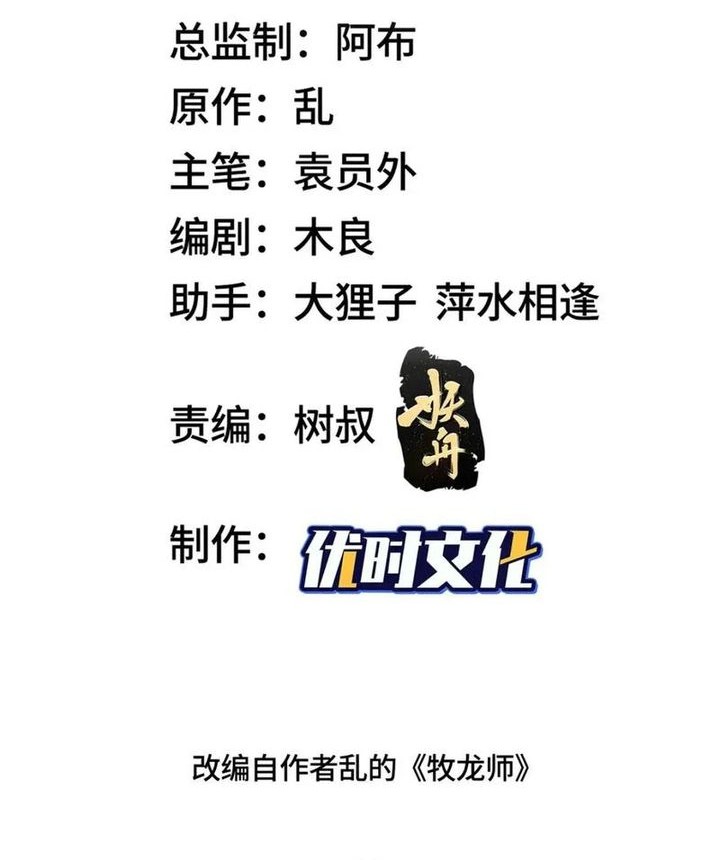 Baca Dragon Master Chapter 220 Gambar 2