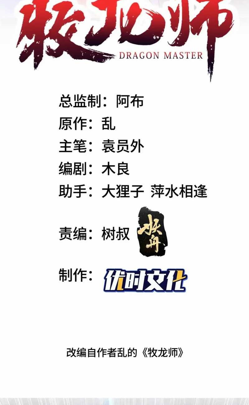 Baca Dragon Master Chapter 231 Gambar 2