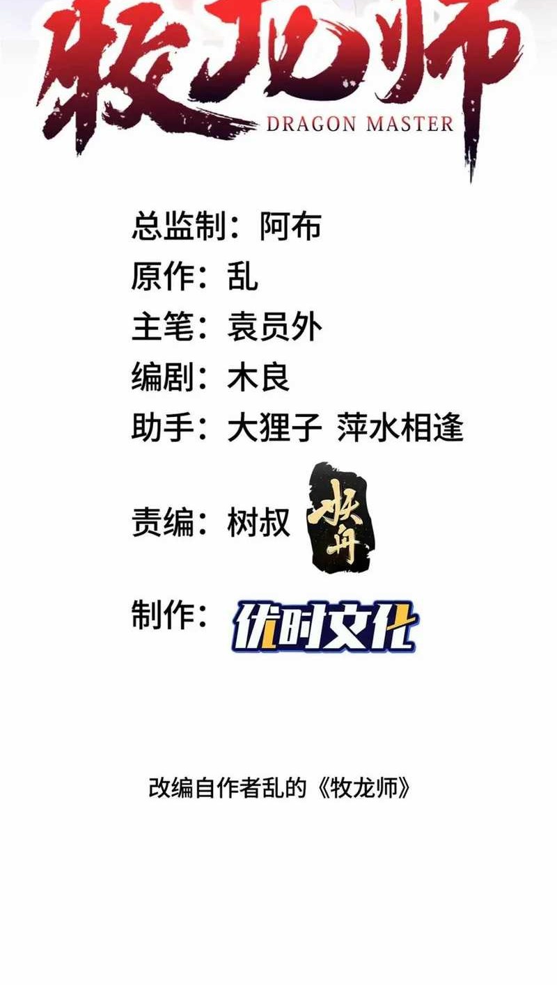 Baca  Dragon Master Chapter 238 Gambar 2