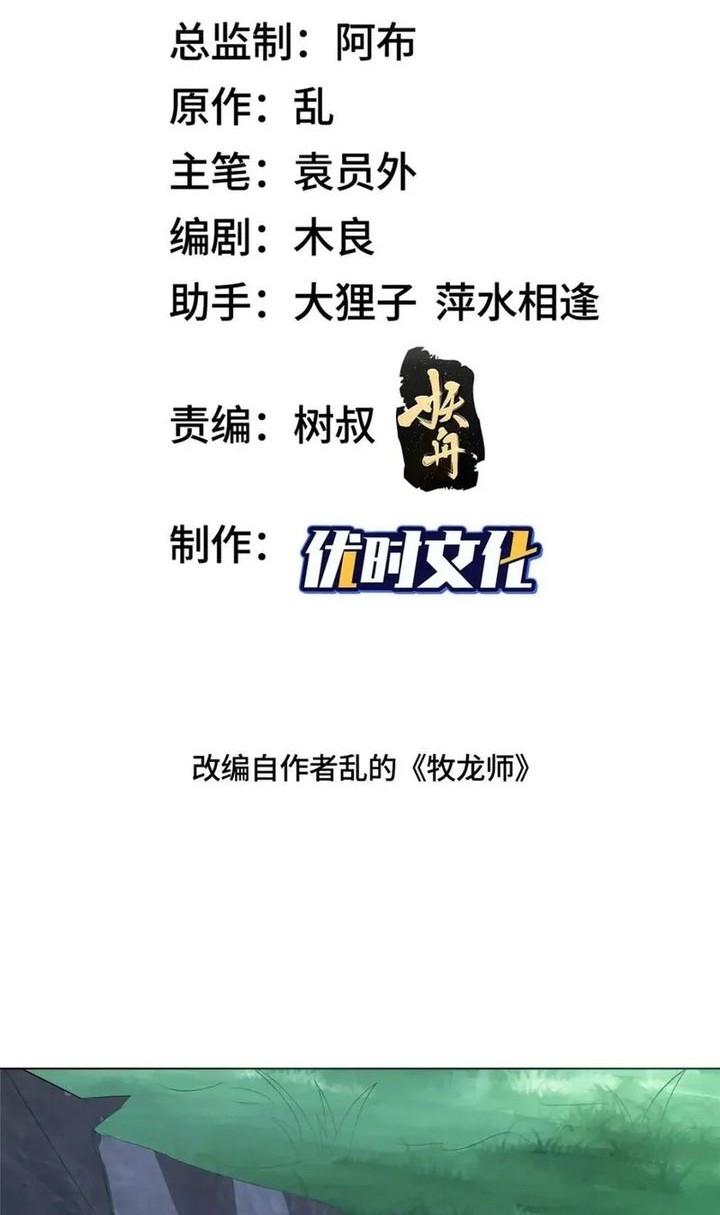 Baca  Dragon Master Chapter 240 Gambar 2