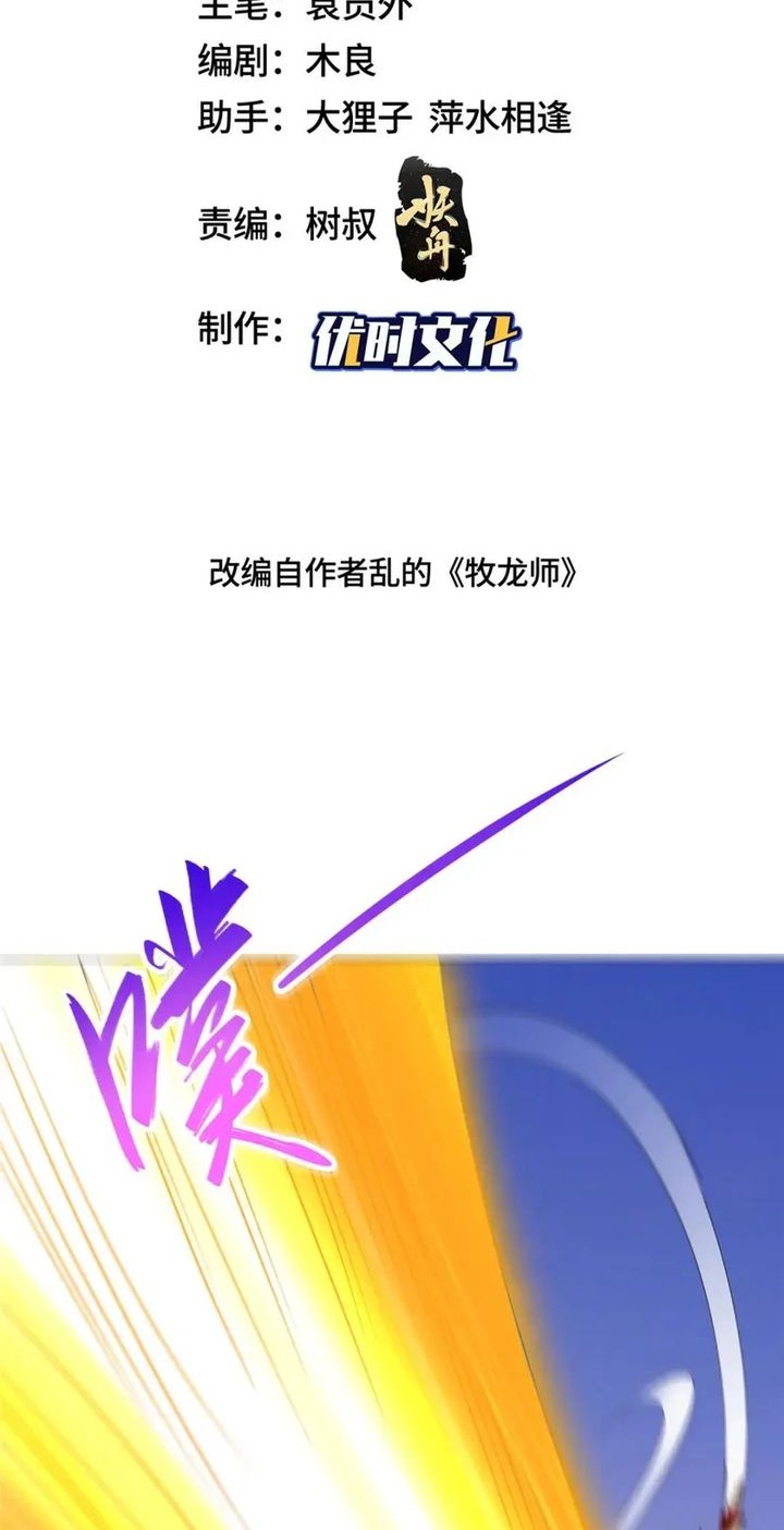 Baca Dragon Master Chapter 318 Gambar 2