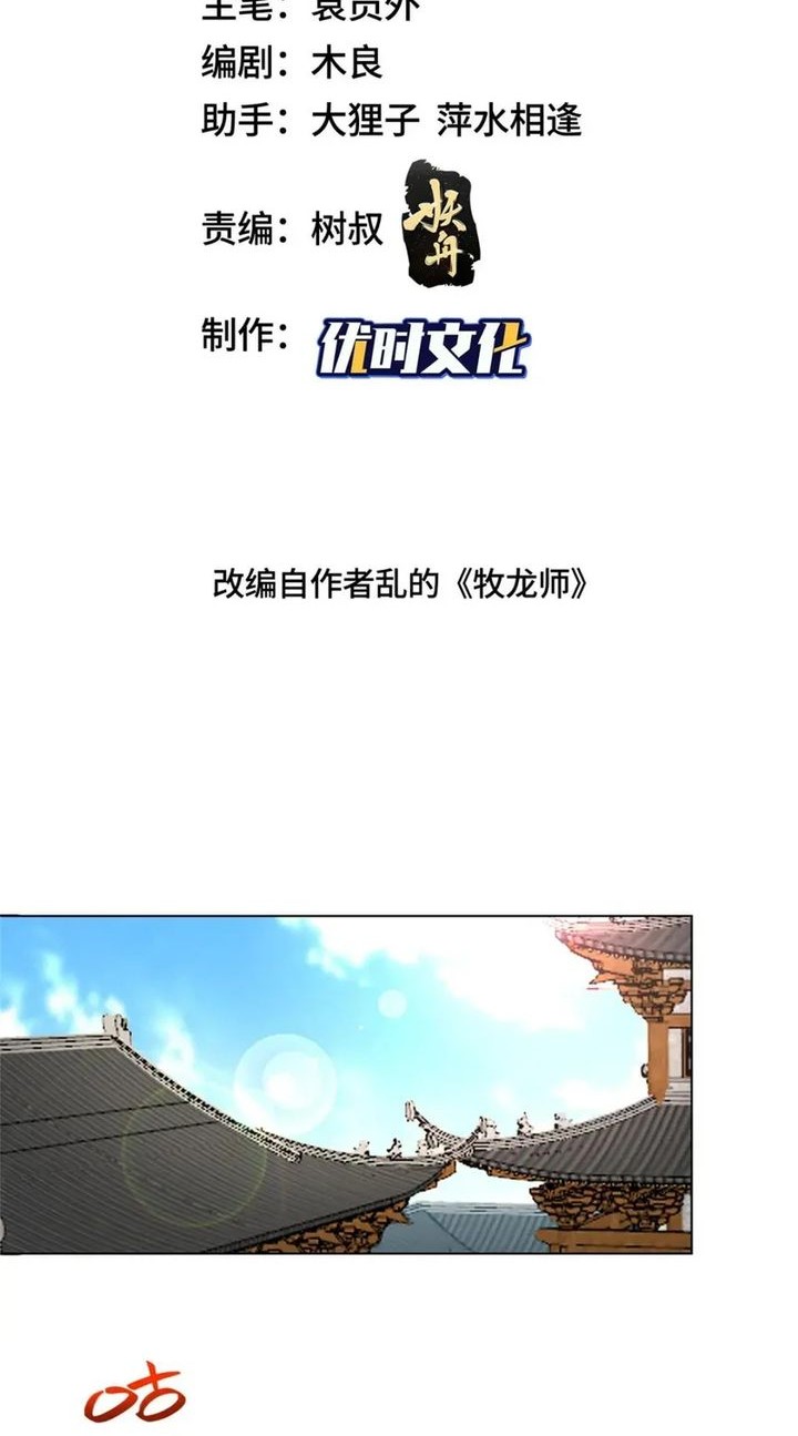 Baca Dragon Master Chapter 319 Gambar 2