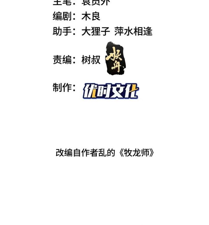 Baca Dragon Master Chapter 335 Gambar 2
