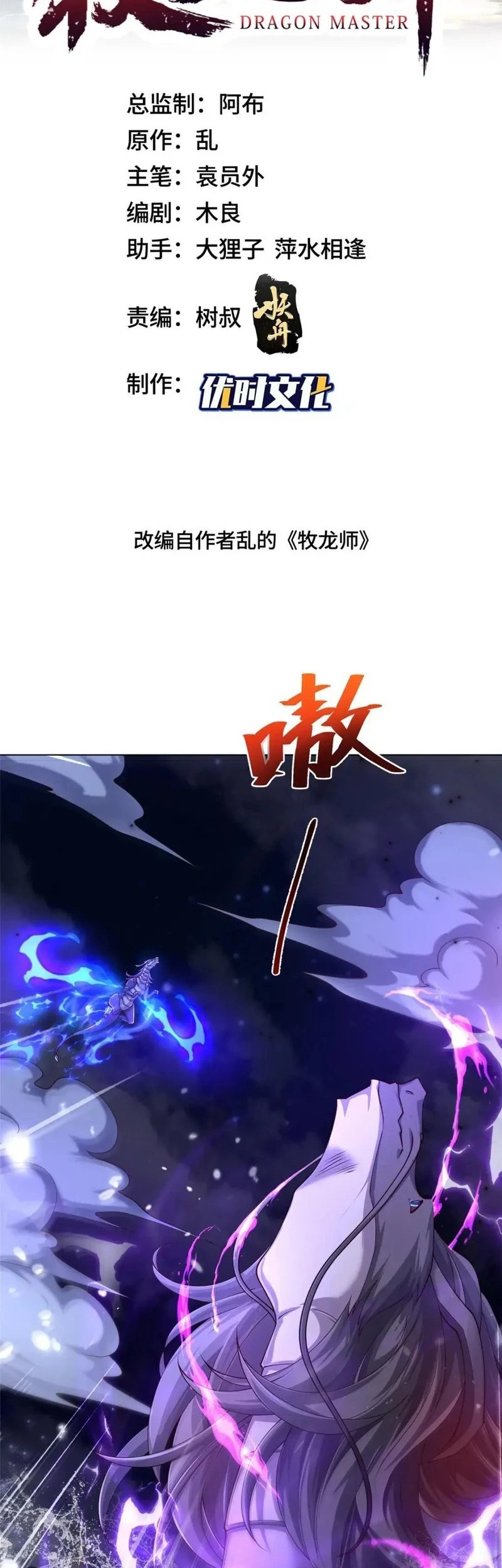 Baca  Dragon Master Chapter 340 Gambar 2
