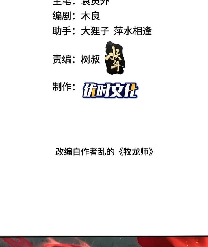 Baca  Dragon Master Chapter 343 Gambar 2