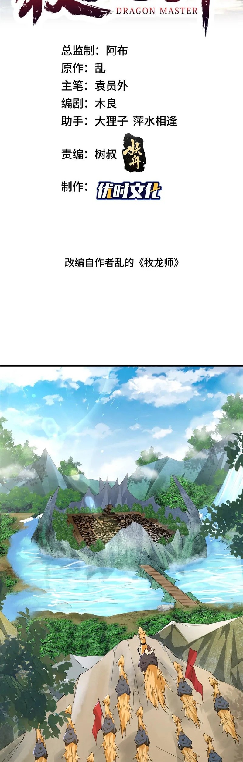 Baca Dragon Master Chapter 345 Gambar 2