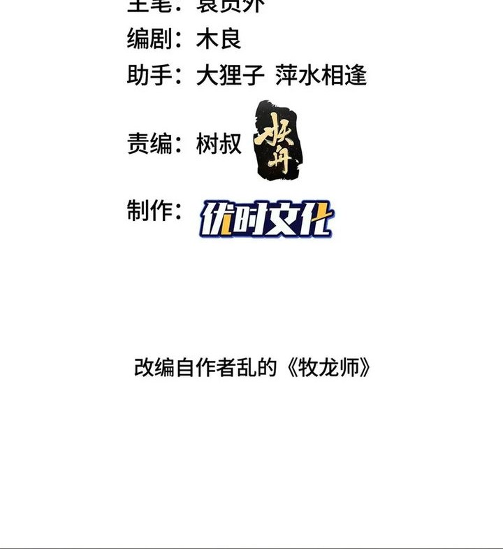 Baca Dragon Master Chapter 347 Gambar 2