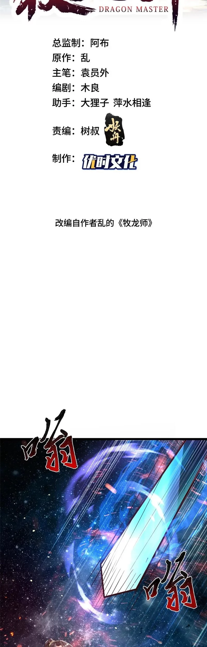 Baca  Dragon Master Chapter 356 Gambar 2