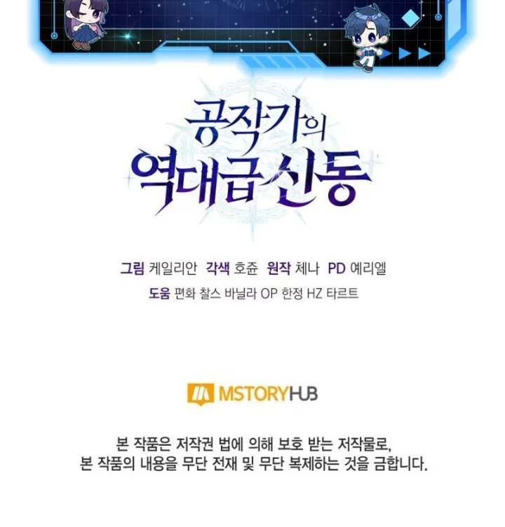 Dukedom’s Legendary Prodigy Chapter 1 Gambar 100