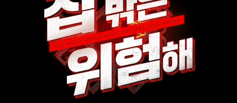 Dungeon House Chapter 18 Gambar 15