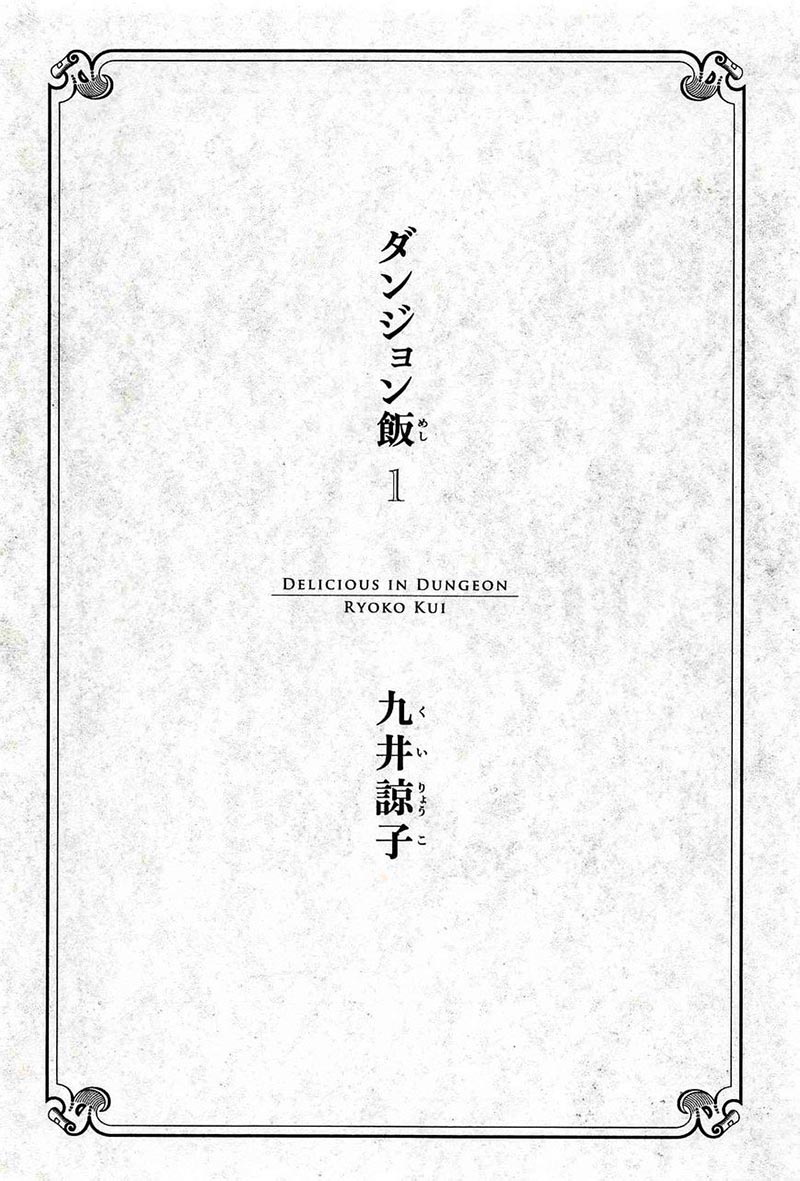 Dungeon Meshi Chapter 1 Gambar 4