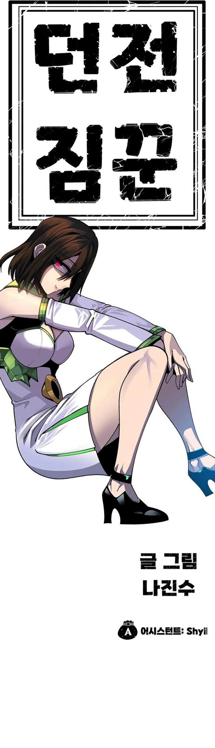 Dungeon Porter Chapter 20 Gambar 95