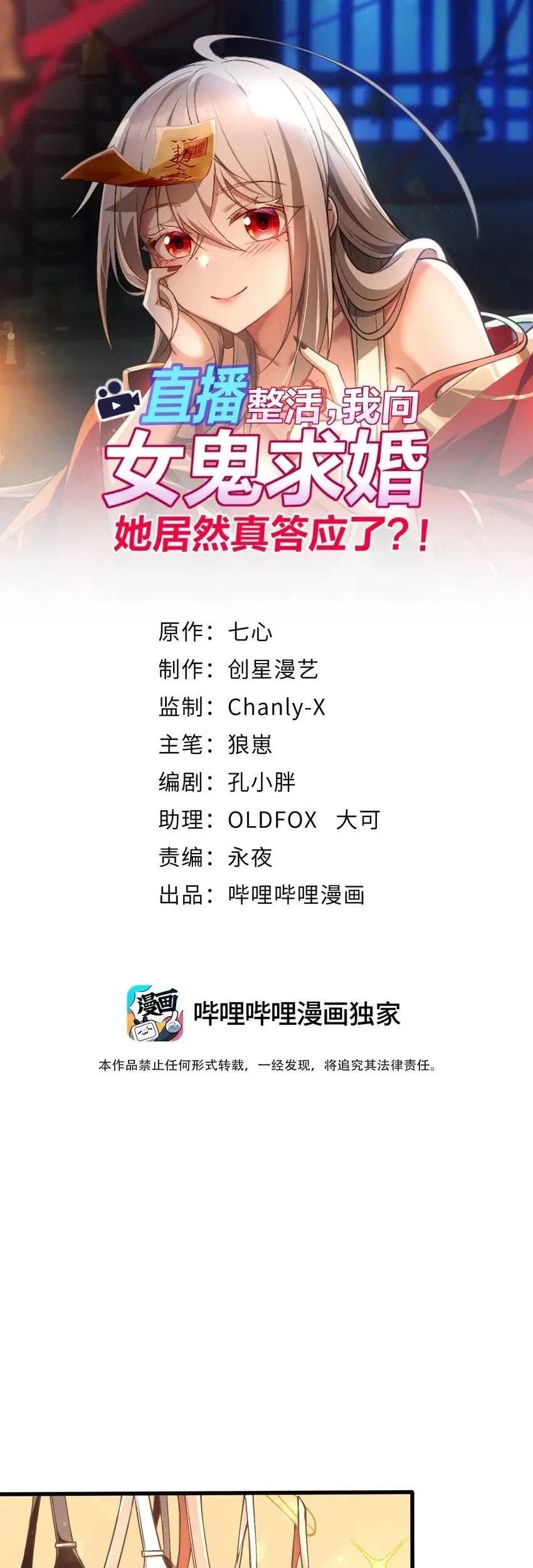 During The Live Streaming, I Proposed To A Female Ghost Chapter 28 Gambar 3