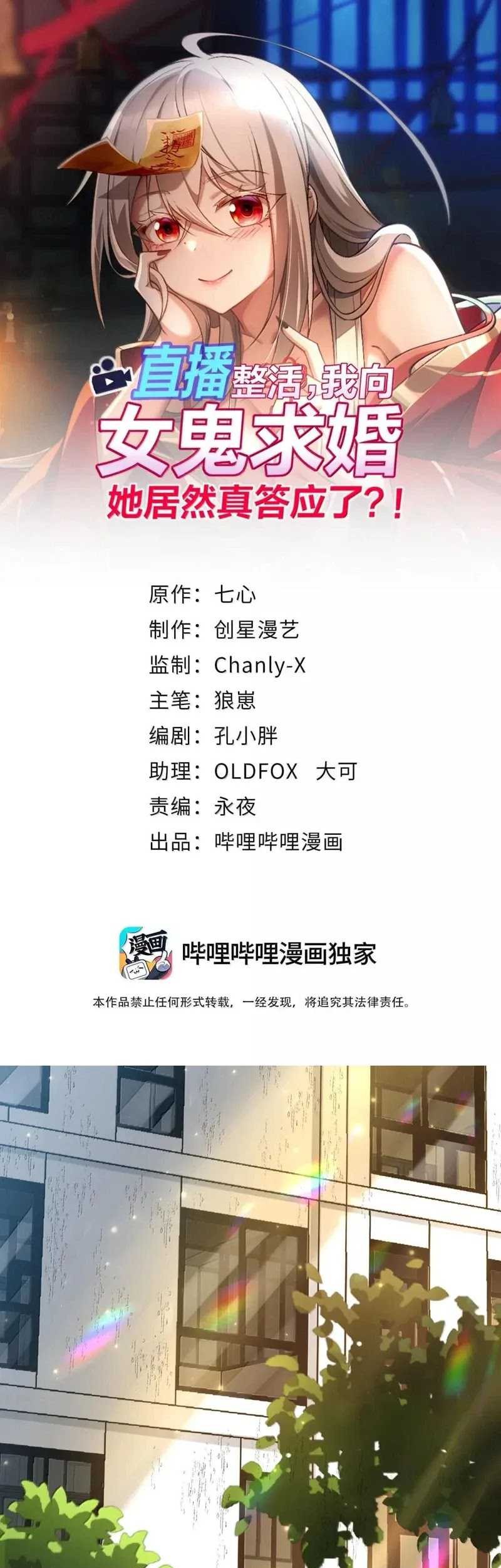 During The Live Streaming, I Proposed To A Female Ghost Chapter 40 Gambar 4