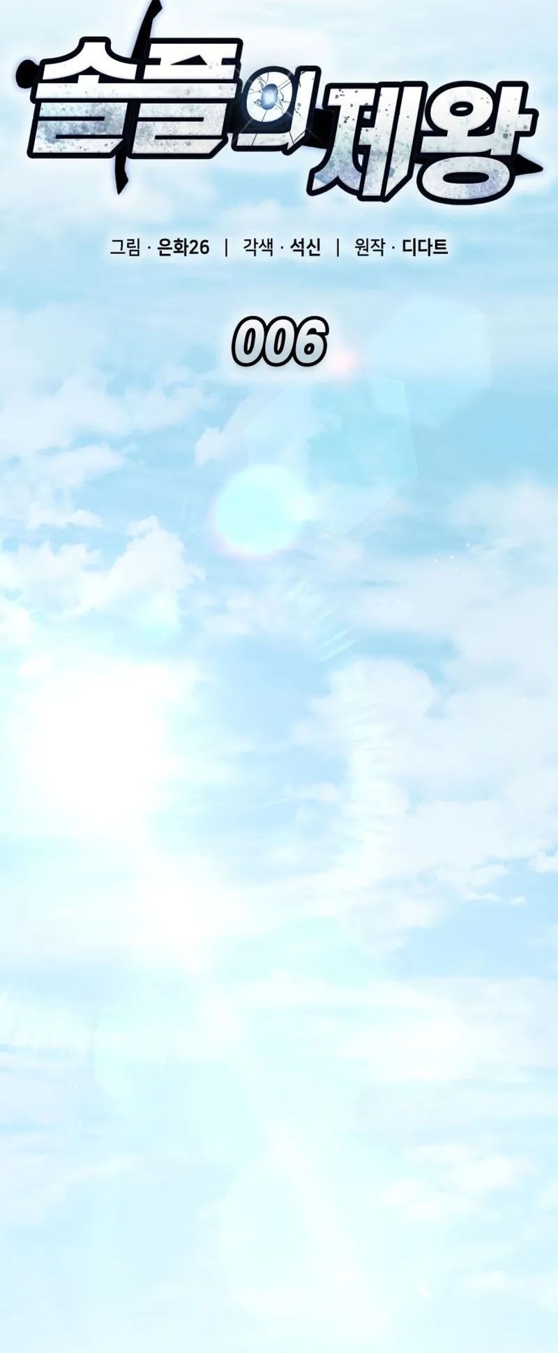 Emperor Of Solo Play Chapter 6 Gambar 21