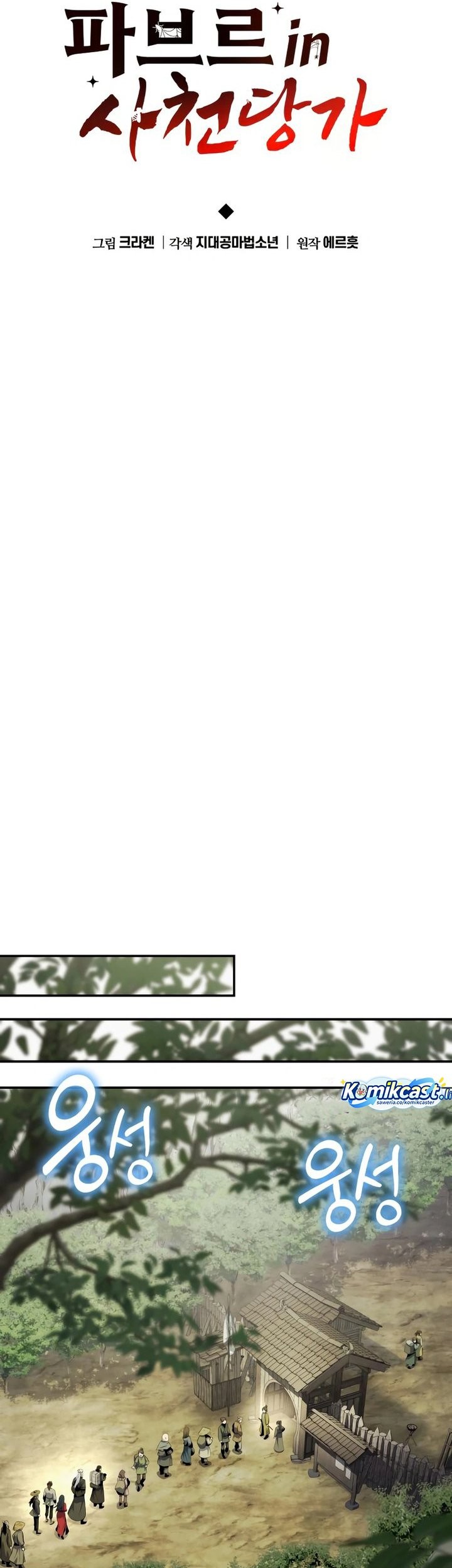 Entomologist in Sichuan Tang Clan Chapter 50 Gambar 30