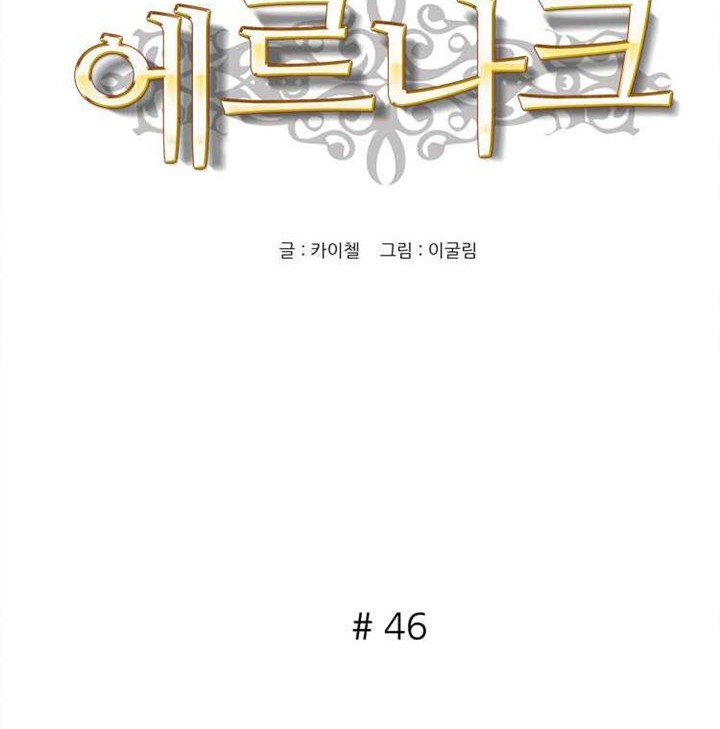 Ernak Chapter 46 Gambar 10
