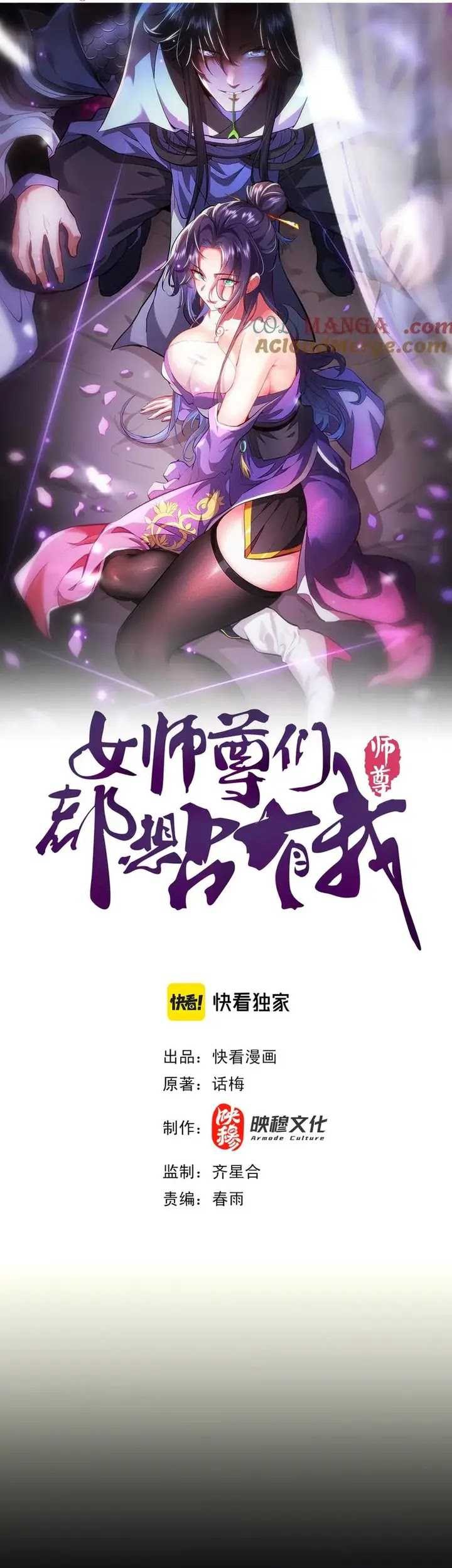 Esteemed Female Masters All Want to Possess Me Chapter 15 Gambar 3