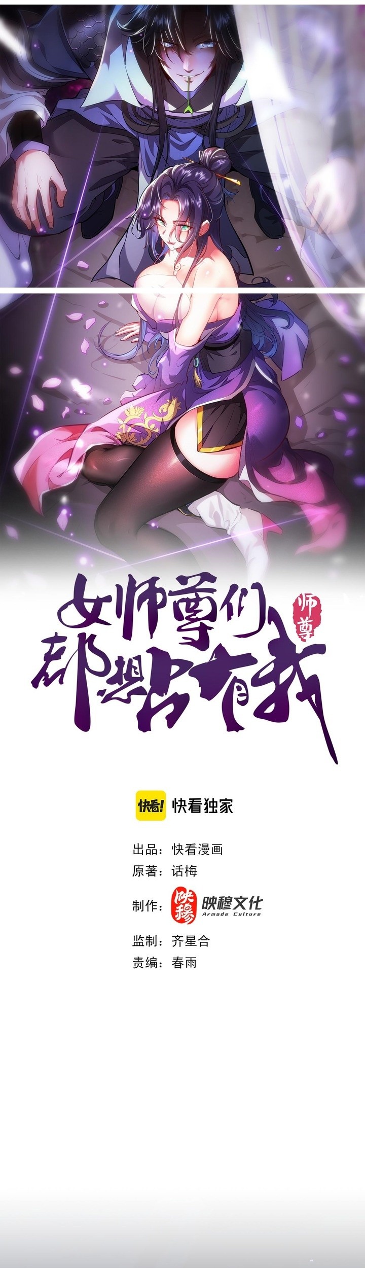 Esteemed Female Masters All Want to Possess Me Chapter 16 Gambar 3