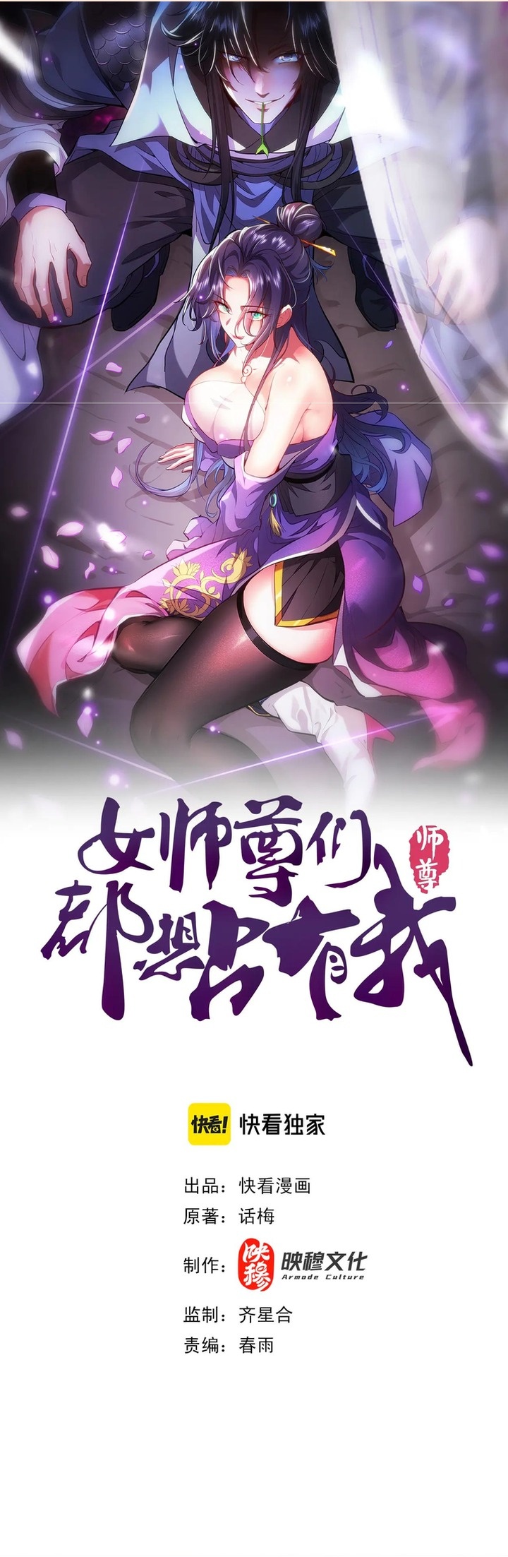 Esteemed Female Masters All Want to Possess Me Chapter 17 Gambar 3