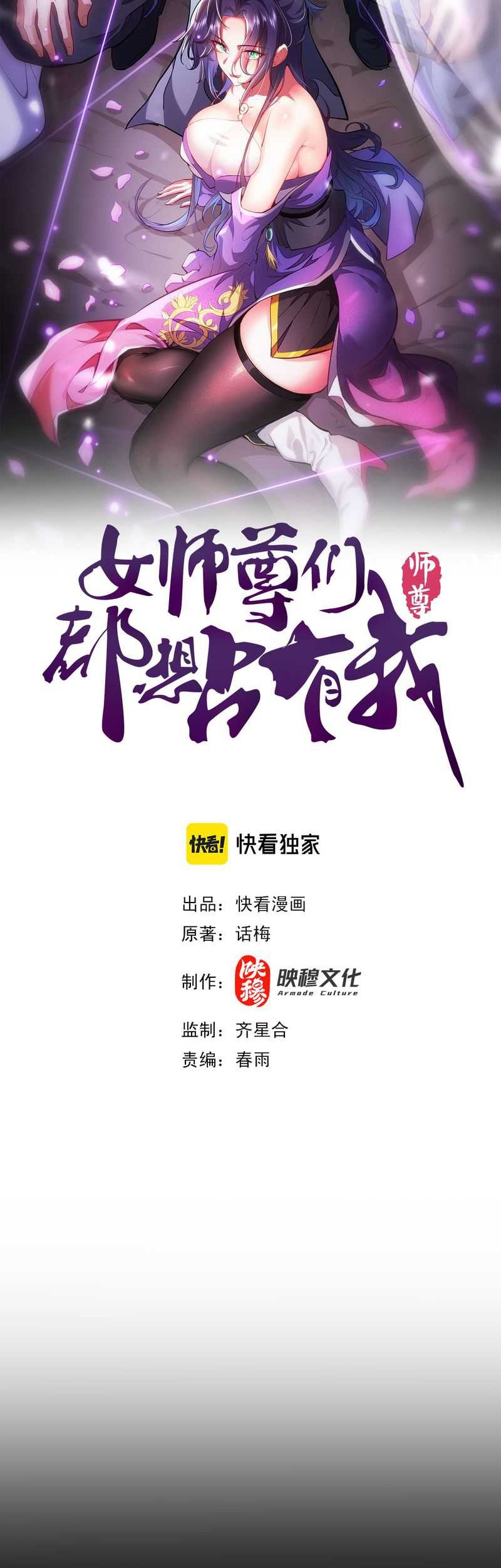 Baca Esteemed Female Masters All Want to Possess Me Chapter 2 Gambar 2