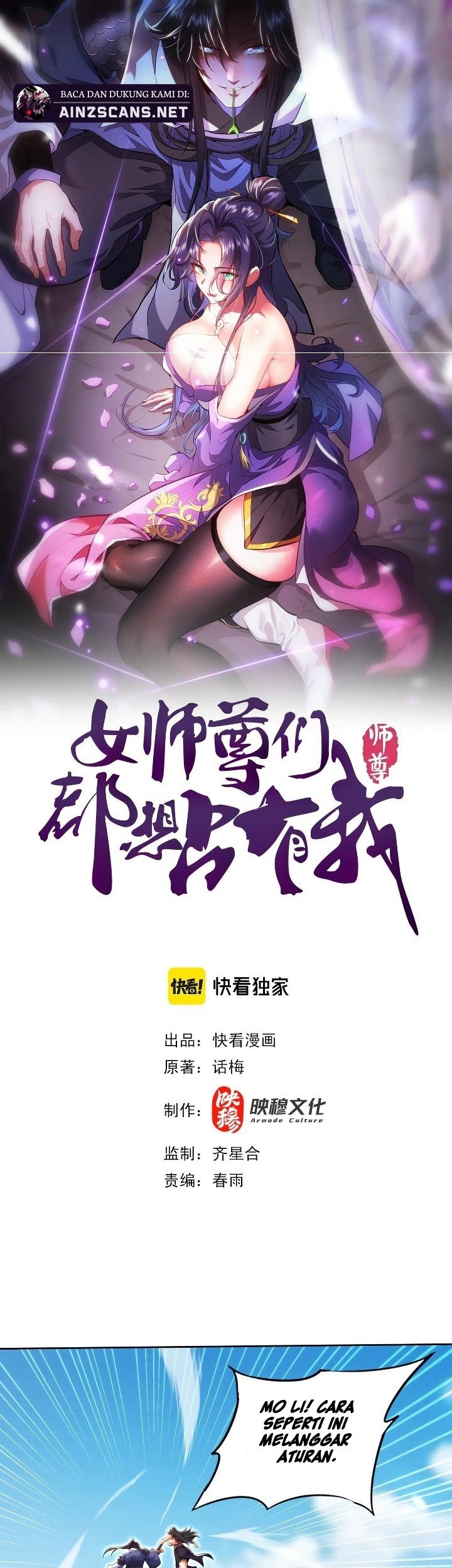 Baca Esteemed Female Masters All Want to Possess Me Chapter 21 Gambar 2
